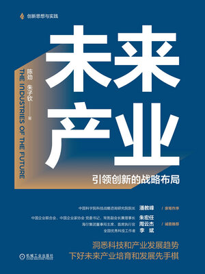 cover image of 未来产业